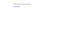 Tablet Screenshot of forum.trikky.ru