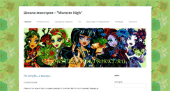 Desktop Screenshot of monsterhigh.trikky.ru