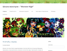 Tablet Screenshot of monsterhigh.trikky.ru